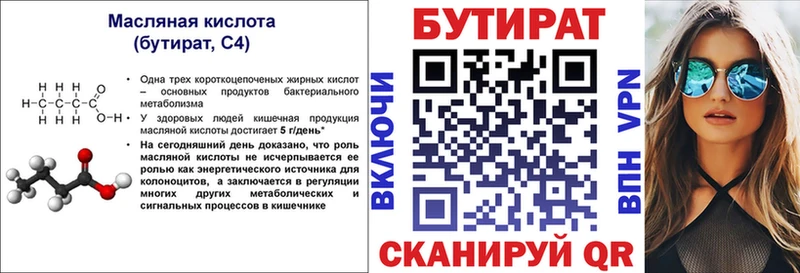 где купить   Новый Уренгой  БУТИРАТ буратино 